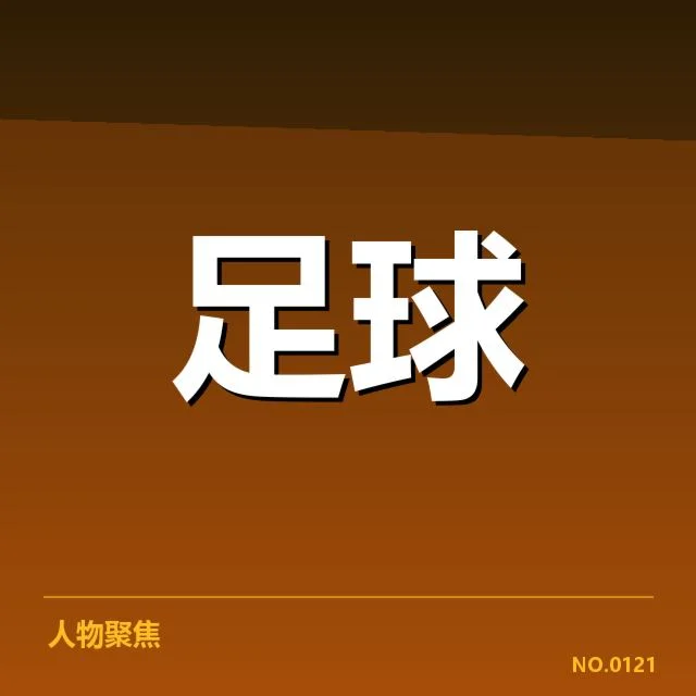 美洲杯激烈争夺：巴西队表现存在哪些疑问