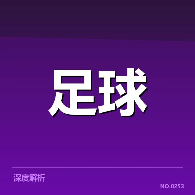 阿森纳保级：球队困境与未来走向探究